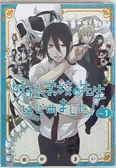 【期間限定値下げ】妖怪学校の先生はじめました! 漫画 妖怪学校の先生はじめました! の雑誌情報｜雑誌のFujisan