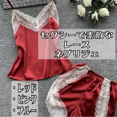 可愛すぎるレース付きネグリジェ?3色展開でお得感満載💖ネグリジェ セクシー パジャマ ジェラートピケ 無印良品 ユニクロ ＧＵ しもむら キャミソール パンツ 上下 セット バレンタイン 誕生日 記念日 クリスマス アパレル