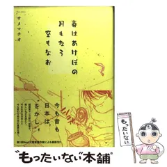 【中古】 清少納言 春はあけぼの/講談社/遠藤寛子 春はあけぼののフリマアイテム一覧