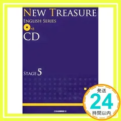 NEW TREASURE ENGLISH SERIES CD8枚 [CD-ROM] [Jan 01, 2017] Z会_02