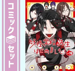 2025年最新】妖怪学校の先生はじめました! 漫画の人気アイテム - メルカリ