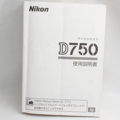 ❤️ニコン Nikon D750 取扱使用説明書❤️