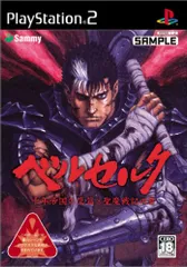 【中古】ベルセルク 千年帝国の鷹(ミレニアム・ファルコン)篇 聖魔戦記の章 通常版【CEROレーティング「Z」】-PS2