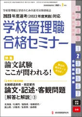 2025年最新】学校管理職合格セミナーの人気アイテム - メルカリ