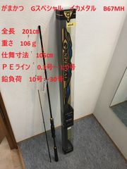 がまかつ　Gスペシャル　イカメタル　B67MH