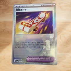 緊急ボード　モンスターボール