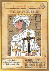 【 鑑定品 PSA10 】　極美品　世界に17枚　シャーディー　初期　バンダイ 鑑定品 PSA10 】 極美品 世界に17枚 シャーディー 初期 バンダイ