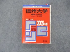 2023年最新】大学 赤本 信州大学の人気アイテム - メルカリ