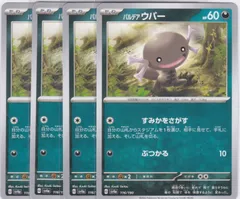 パルデアウパー　４枚　C　SV4a　シャイニートレジャーex　ポケモンカードゲーム　ちゅうてつ　116