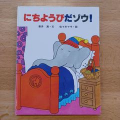 サンリード　1983年　にちようびだゾウ！
