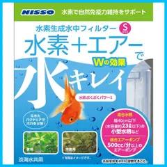 2024年最新】nisso 6 水槽の人気アイテム - メルカリ