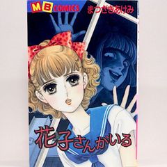 【中古】 神尾中正義団/実業之日本社/まつざきあけみ 神尾中正義団 まつざきあけみ MBコミックス - メルカリ