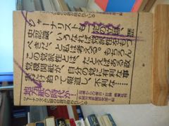 ［古本］地方紙の時代か！　現場からの報告・討論＊新聞労連新聞研究部・編＊晩聲社　　　　　　#画文堂0711