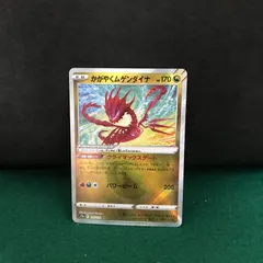 4797　ポケモンカード　  かがやくムゲンダイナ　１１５/１７２ 【K】