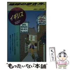 【中古】 成功する留学 地球の歩き方 Ｍ（２００１ー２００２）/ダイヤモンド・ビッグ社/ダイヤモンド・ビッグ社 Amazon.co.jp: D 成功する留学 カナダ留学 : 地球の歩き方編集室: 本