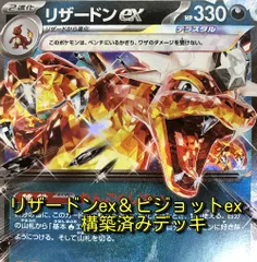01w-2826 〇  ポケカ リザードンex＆ピジョットex 構築済みデッキ ポケモンカードゲーム プレイ用 中古品
