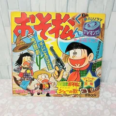 2024年最新】おそ松くん チビ太の人気アイテム - メルカリ