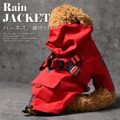 【雨の日に最適】ペットウェア レインコート カッパ 雨具 雨の日 撥水 犬服 ドッグウェア NEK ペットウェア 犬 服 チェック オシャレ 可愛い ハーネス付 防寒 7987656 (レッド)