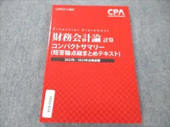 2024年最新】財務会計講義 23の人気アイテム - メルカリ