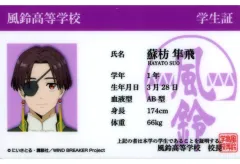 【中古】キャラカード 蘇枋隼飛 学生証風カード 「WIND BREAKER」