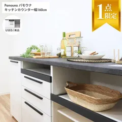 2025年最新】パモウナ 食器棚 160の人気アイテム - メルカリ