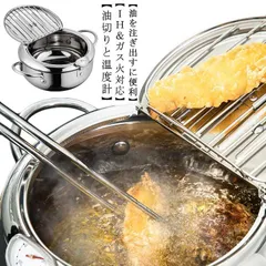 鍋 揚げ物 ステンレス 天ぷら鍋 温度計付き 油切りラック IH対応 ガス対応 M250424-147のサムネイル