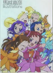 2025年最新】おジャ魔女どれみ16 馬越嘉彦 Illustrationsの人気