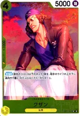 クザン(R)(OP09-101)のサムネイル
