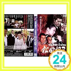 2025年最新】実録・関東やくざ抗争史 松田組3の人気アイテム