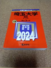 ms1455   埼玉大学　理系　理・工学部　2024年