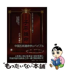 2023年最新】子平推命の人気アイテム - メルカリ