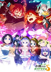 小林さんちのメイドラゴン【1期】 + s【2期】DVD 全巻セット 2025年最新】小林さんちのメイドラゴンs dvdの人気アイテム