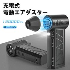 5倍ポイント！/ アドスターエレクトリック 120000RPM 42m/s 3段階風量調節/ ブラストモード 5000mAh LED付属 コードレス USB充電式 コンパクト 超強力 ノズル付属 インフレータ ガスフリー 多目的（PC清掃/キーボード/車内/エ