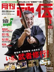 2024年最新】月刊 武道の人気アイテム - メルカリ