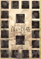 全巻セット【中古】DVD▼白い巨塔(8枚セット)第1話～最終話 レンタル落ち Amazon.co.jp: 白い巨塔 [レンタル落ち] (全8巻) [マーケット
