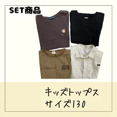 70558 ★ キッズ トップス 【BREEZE・Kaepa・SUNDAYS SUN・quoti use fith】130 まとめ売り 4枚セット 洗い替え 通学 外遊び 男の子 USED古着