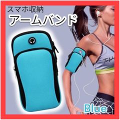 B031　ブルー バンド スマホ用 防水 ポーチ ランニング ウォーキング 