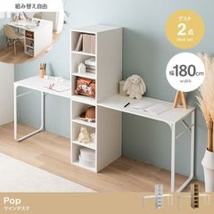 【2点セット】Pop ツインデスク 学習机にも最適 カップル