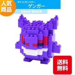 ナノブロック ポケットモンスター ゲンガー NBPM_007 ゴーストタイプ ブロック おもちゃ 知的玩具 カワダ ナノ アニメ キャラクター