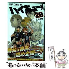 ハイキュー　28巻＋小説5冊＋関連本3冊 ハイキュー 28巻＋小説5冊＋関連本3冊 Amazon.co.jp: ハイキュー