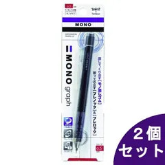 【2個セット】トンボ鉛筆 シャープペン モノグラフ0.5 DPA-132B ブラック