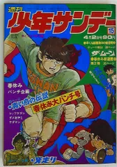 2025年最新】少年サンデー1972年の人気アイテム - メルカリ