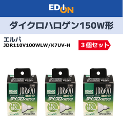 【04191】★3個セット！★エルパ(ELPA) ダイクロハロゲン 150W形 E11 広角 (JDR110V100WLW/K7UV-H) G-183H