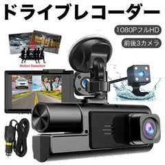 2024年最新】ドライブレコーダー 前後カメラ ドラレコ 1080PフルHD デュアル ドライブレコーダー 車内外同時記録 wifi搭載 内蔵GPS  1200万画素 170度広角の人気アイテム - メルカリ