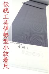 新品 浜ちりめん 正絹 琉球 マングローブ染糸使用 色無地 フォーマル 