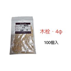 【新品】　木栓　STP-4013　100個