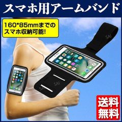 ランニング アームバンド スマホ  iPhone8 Plus 7