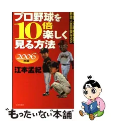 2023年最新】プロ野球を10倍楽しく見る方法の人気アイテム - メルカリ