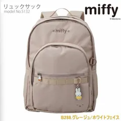 ミッフィー リュックサック バックパック miffy かわいい リュック 通勤 通学 A4 30L マザーズバッグ キャリーオン シフレ 5132 グレージュホワイトフェイス O-27