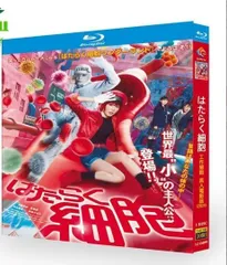 2025年最新】はたらく細胞 dvdの人気アイテム - メルカリ 2025年最新】はたらく細胞 dvdの人気アイテム - メルカリ